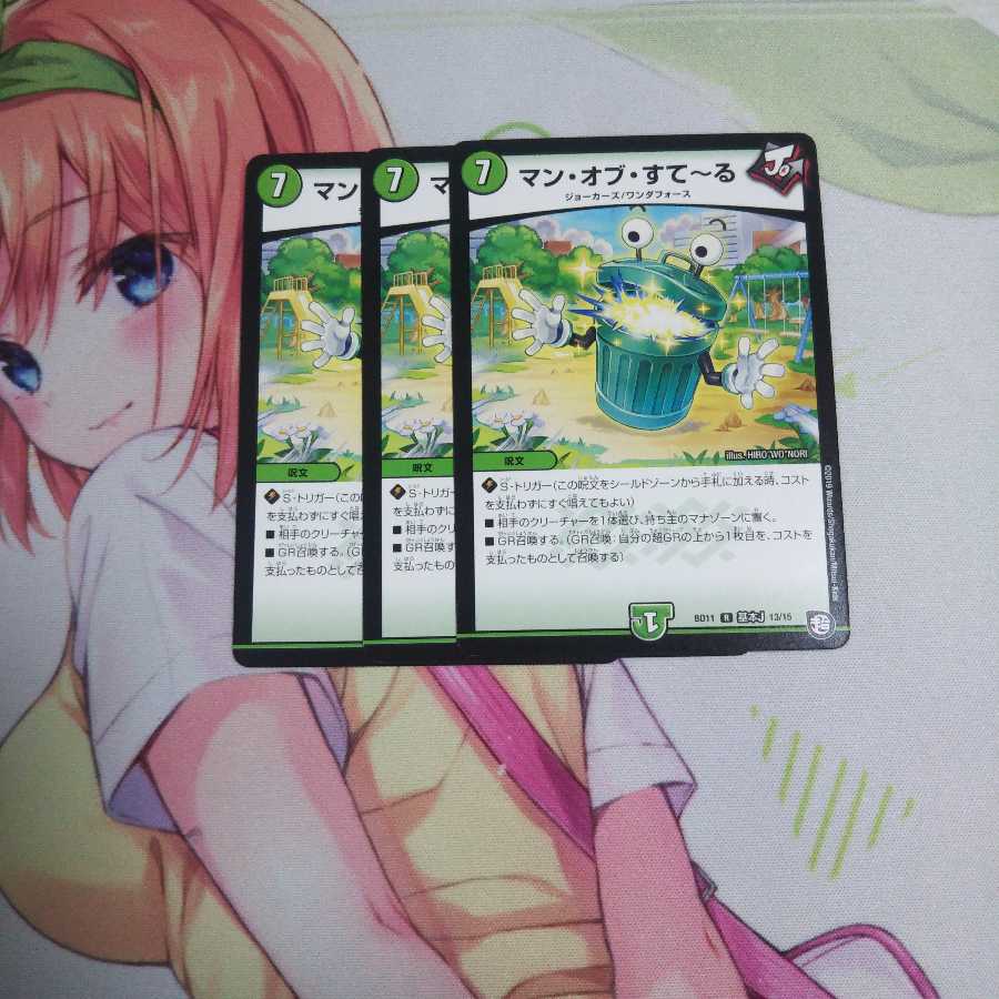 マンオブすてーる 未使用3枚