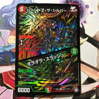 バーンメア・ザ・シルバー/オラオラ・スラッシュ シク