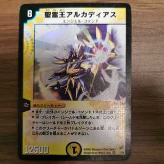 【初期】聖霊王アルカディアス