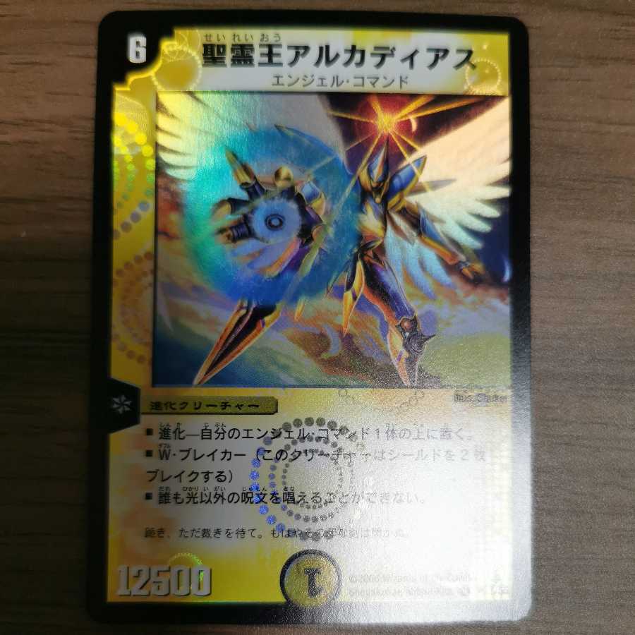 King of the Spirits Arcadians