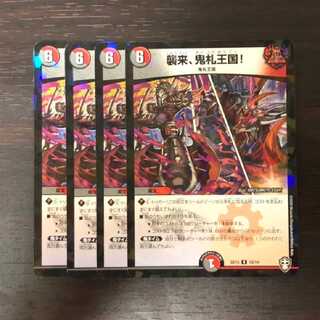 Attack, Onifuda Kingdom!