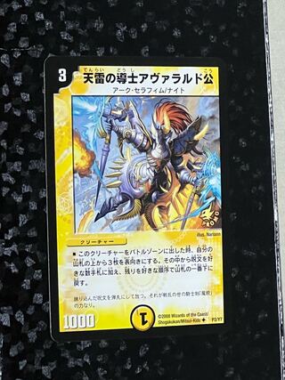 天雷の導士アヴァラルド公　プロモ