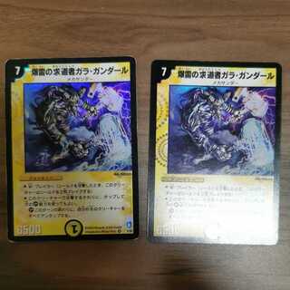 Gandar, Seeker of Explosions 2 (purchase set)