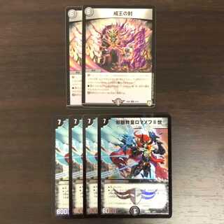 Seal of the Commandment King Evil Eye Pope Romanov II