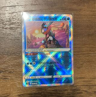 かがやくゲッコウガ