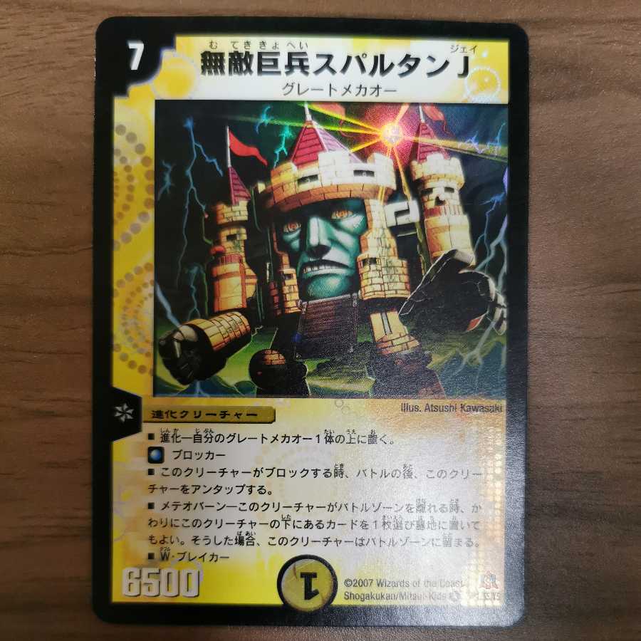 Discounted] Invincible Giant Trooper Su ZaltanJ (set purchase)