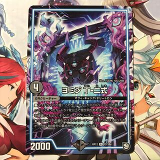 ヨミジ 丁-二式