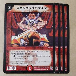 Metal cook's timer 4 pieces with scratches