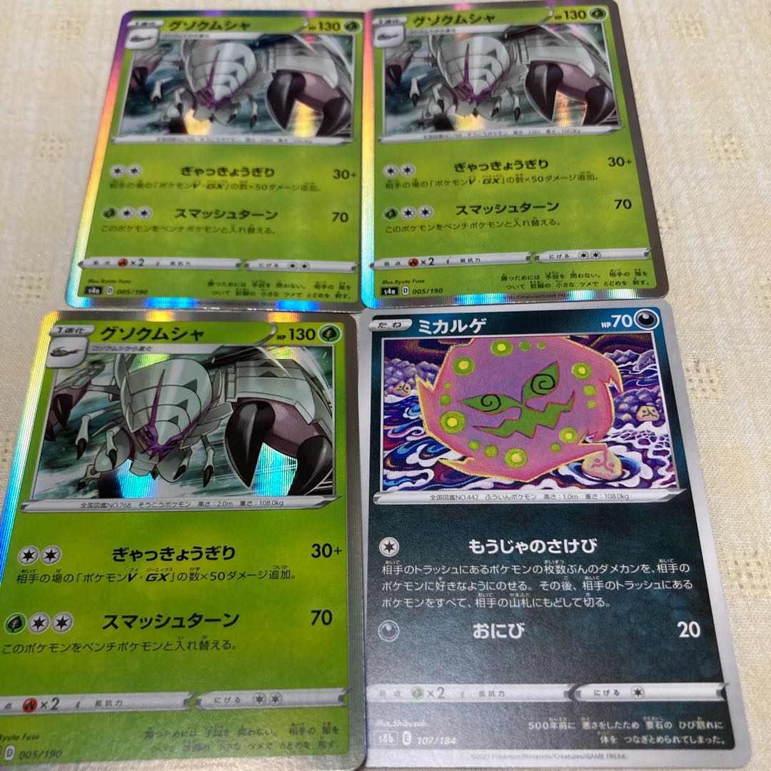 グソクムシャ 1枚 30円