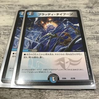 ブラッディタイフーン