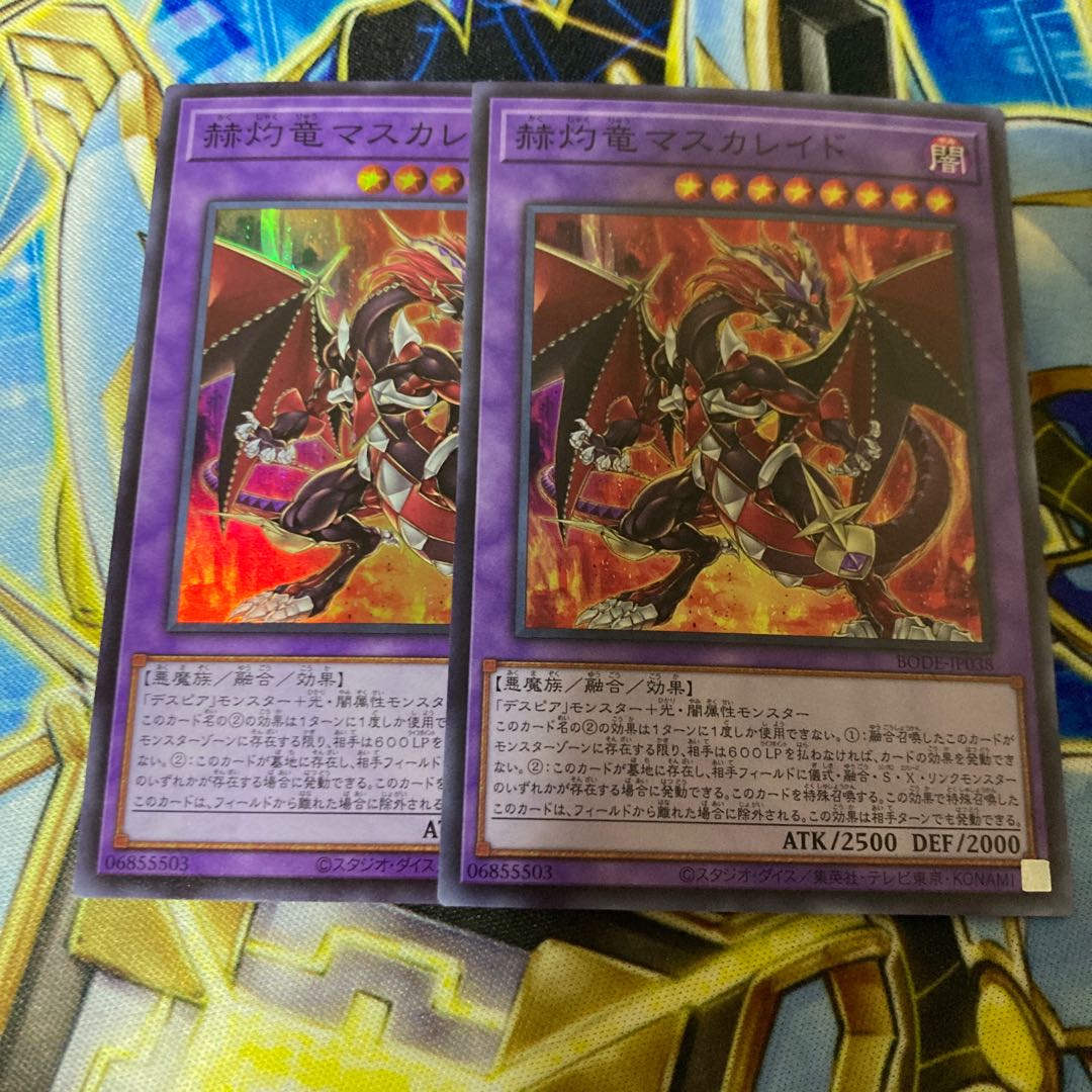 赫灼竜マスカレイド スーパーレア