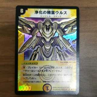 [Initial] Urth, Purifying Elemental