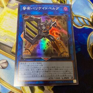 Barricadeborg Blocker Super Rare