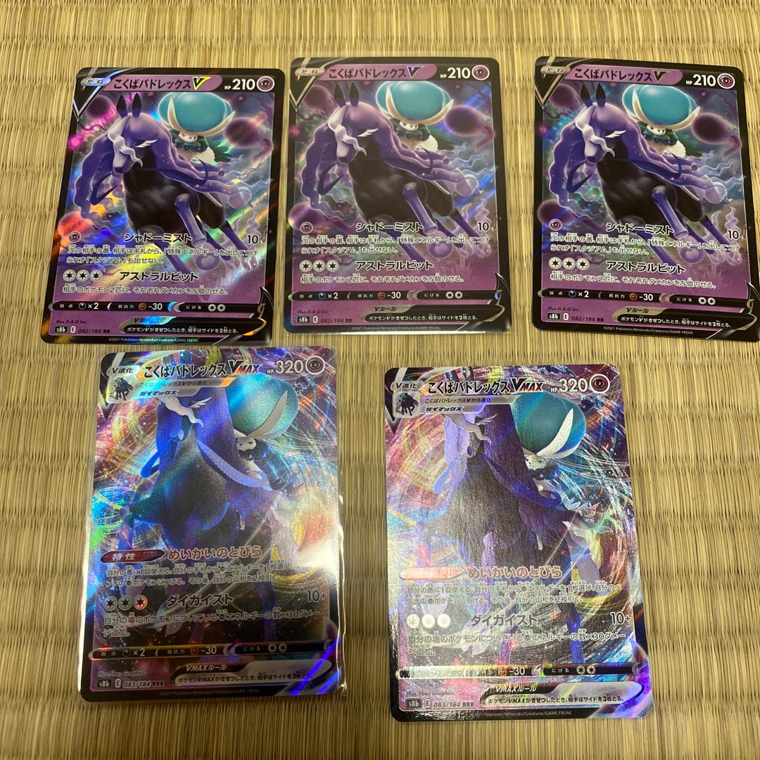 Kokuba Badrex V RR 3 copies Kokuba Badrex RRR 2 copies