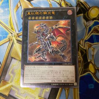 Red-Eyes Flare Metal Dragon Ultimate Rare