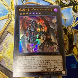 Dark Armed, the Dragon of Annihilation Ultra Rare