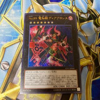 Number 89: Diablosis the Mind Hacker Ultra Rare