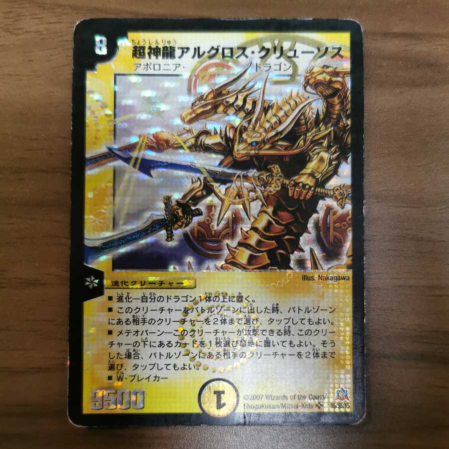 Psychic divine dragon Algros Crissos (set purchase)