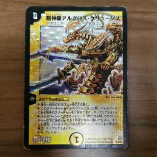 Psychic divine dragon Algros Crissos (set purchase)
