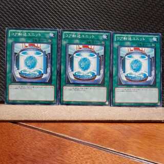 Popotan] Yu-Gi-Oh! 719 Core Transport Unit, three normal cards.