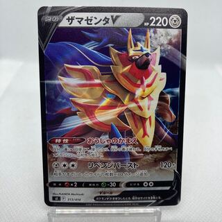 ZamazentaV Oja no kamae Mirror