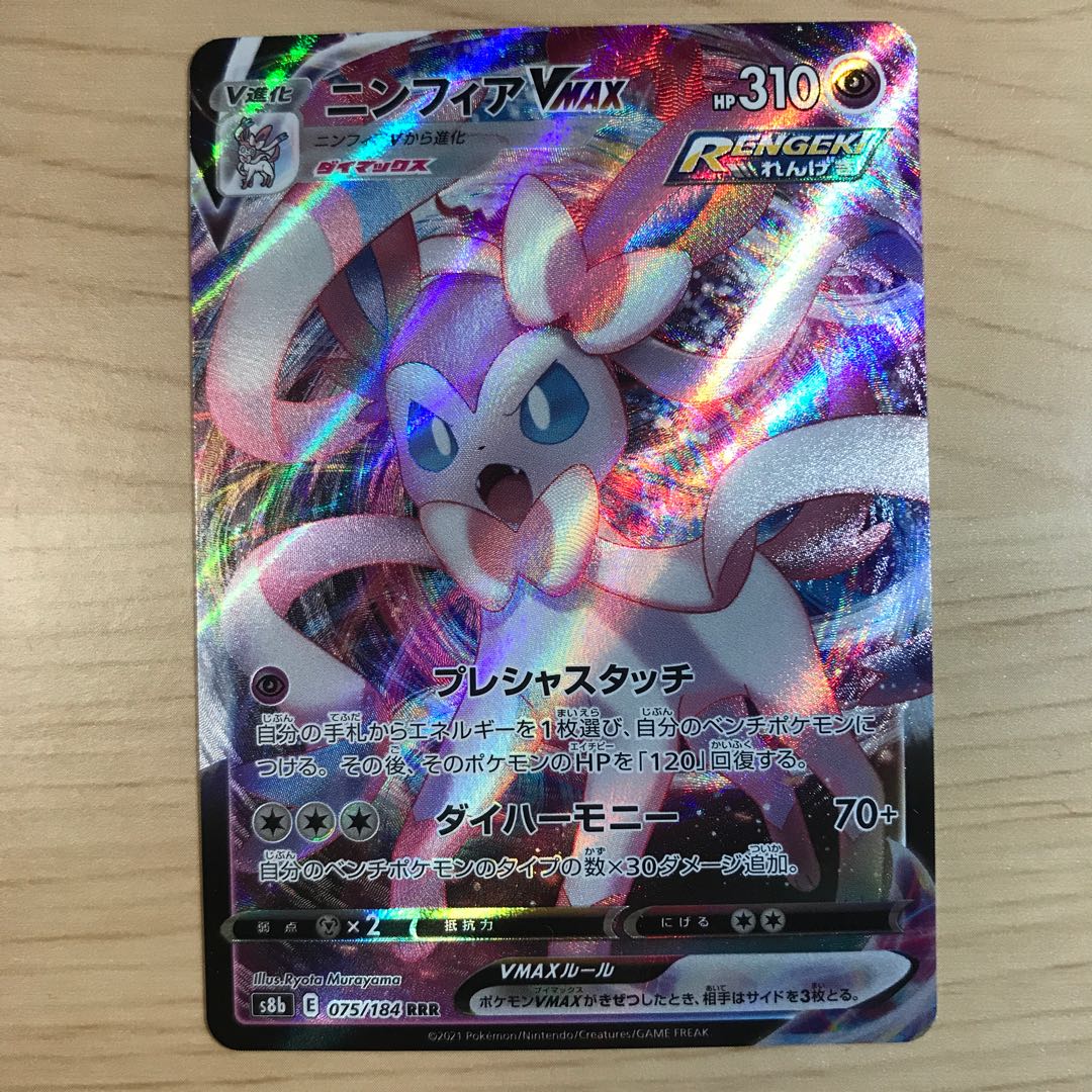 100 yen per piece] SylveonVMAX s8b 1 piece in stock
