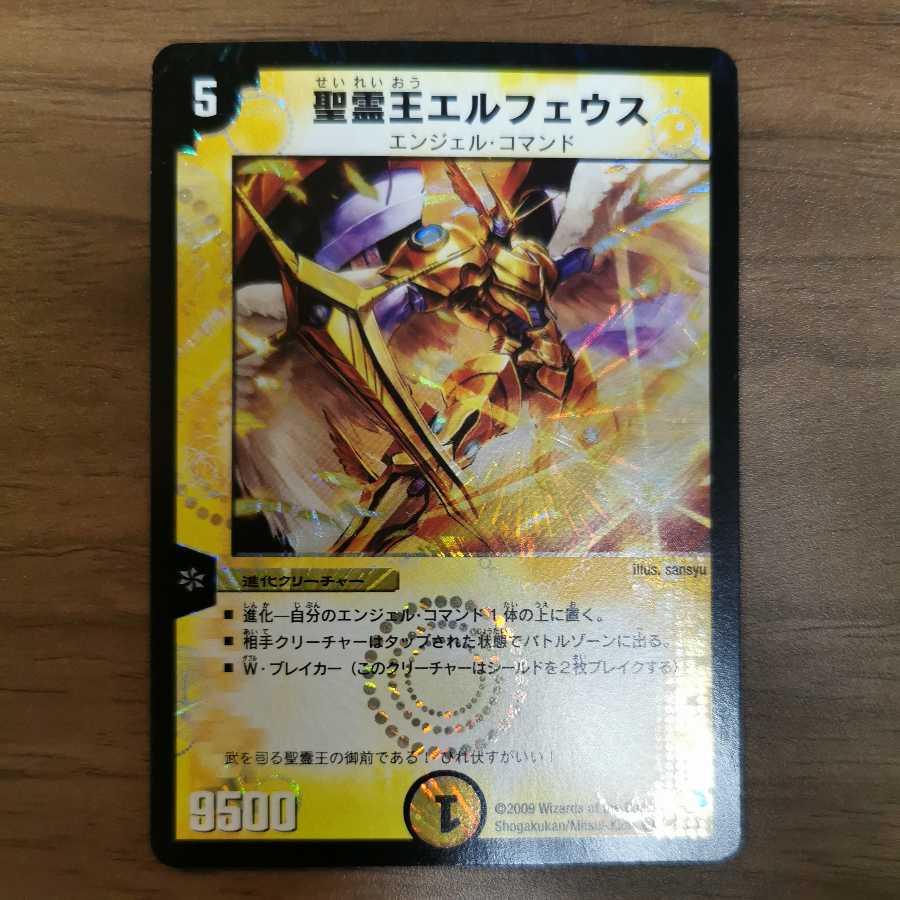 聖霊王エルフェウス（セット購入） 1枚