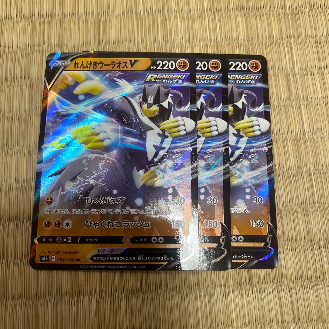 RENGEKI URAOS VMAX RRR 3 copies