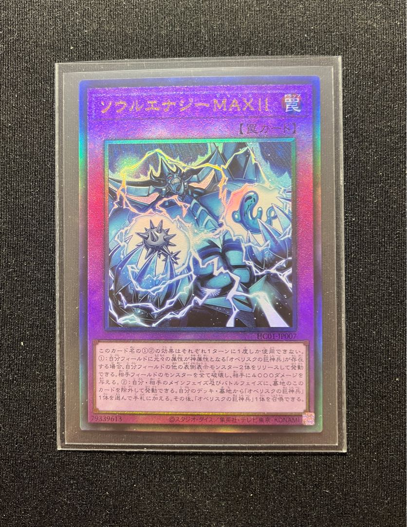 ソウルエナジーMAX!! アルティメットレア