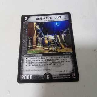 盗掘人形モールス　1枚