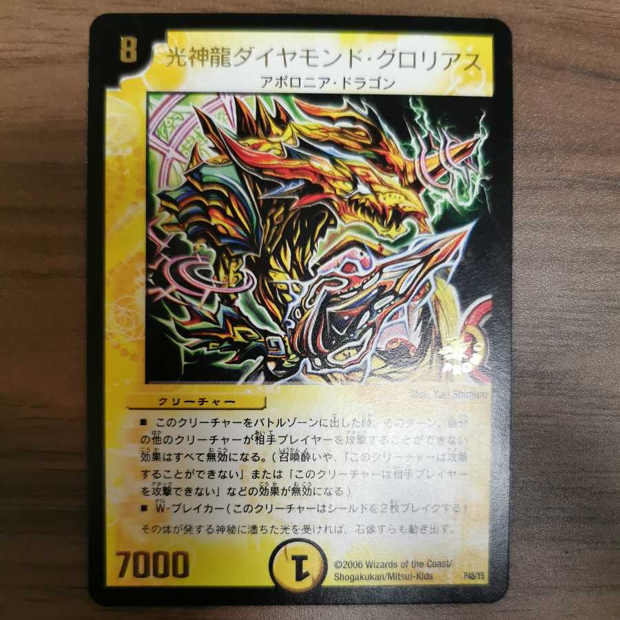 Promo] Light God Dragon Diamond Glorious (Set Purchase)
