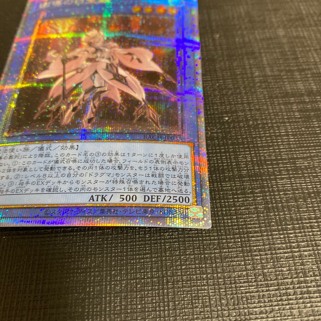 White Sacred Wreckage of the Wicked Leader Prismatic Secret Rare