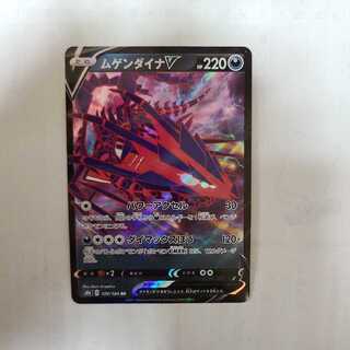 ムゲンダイナV RR