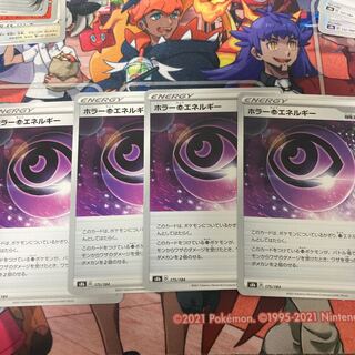 ホラー超エネルギー　ガラルギャロップV