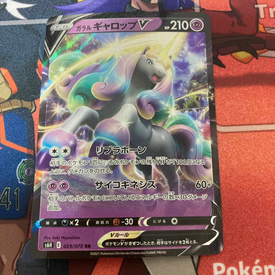 Horror PsychicPsychicEnergy Galal RapidashV