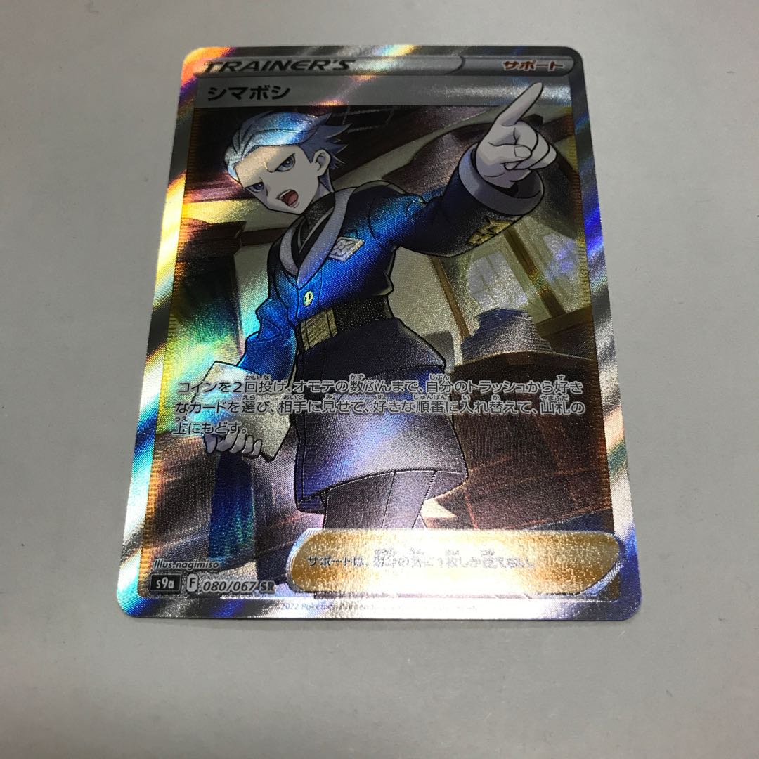 Shimaboshi SR Ships immediately