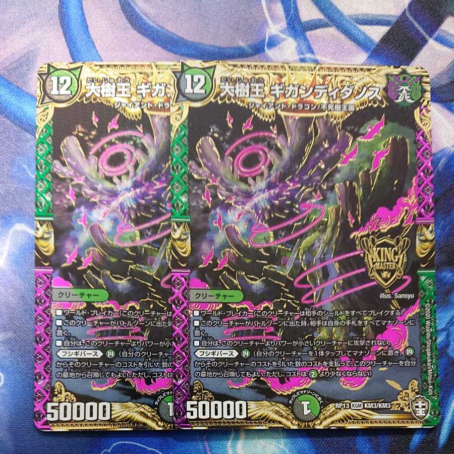 大樹王ギガンディダノス