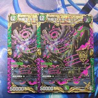 Gigandidanos, the Great Tree King