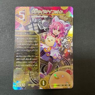 Izanai Cotton of Divination