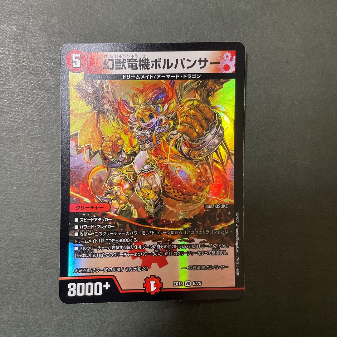 Phantom Dragon Machine Volpanther