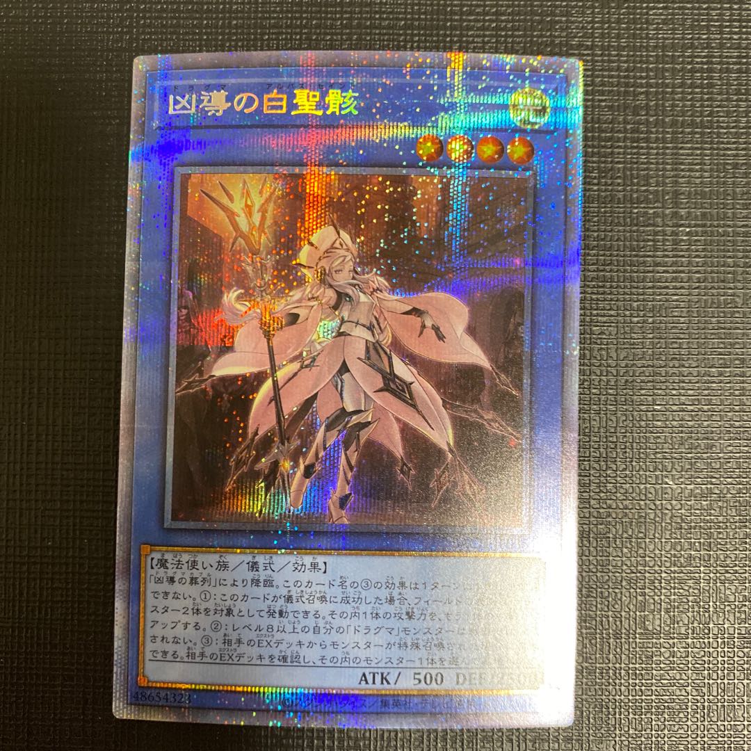 White Sacred Wreckage of the Wicked Leader Prismatic Secret Rare