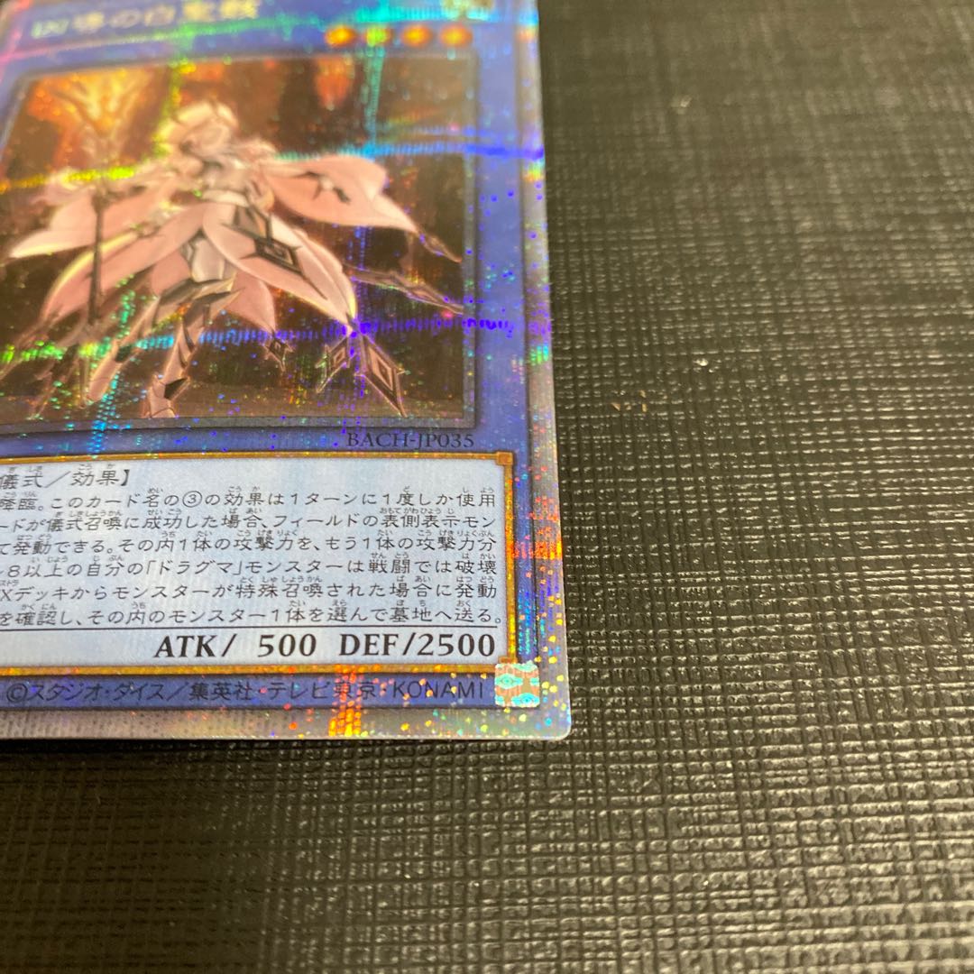 White Sacred Wreckage of the Wicked Leader Prismatic Secret Rare