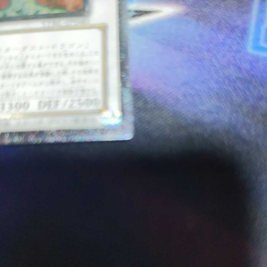 Shooting Star Dragon Ultimate Rare