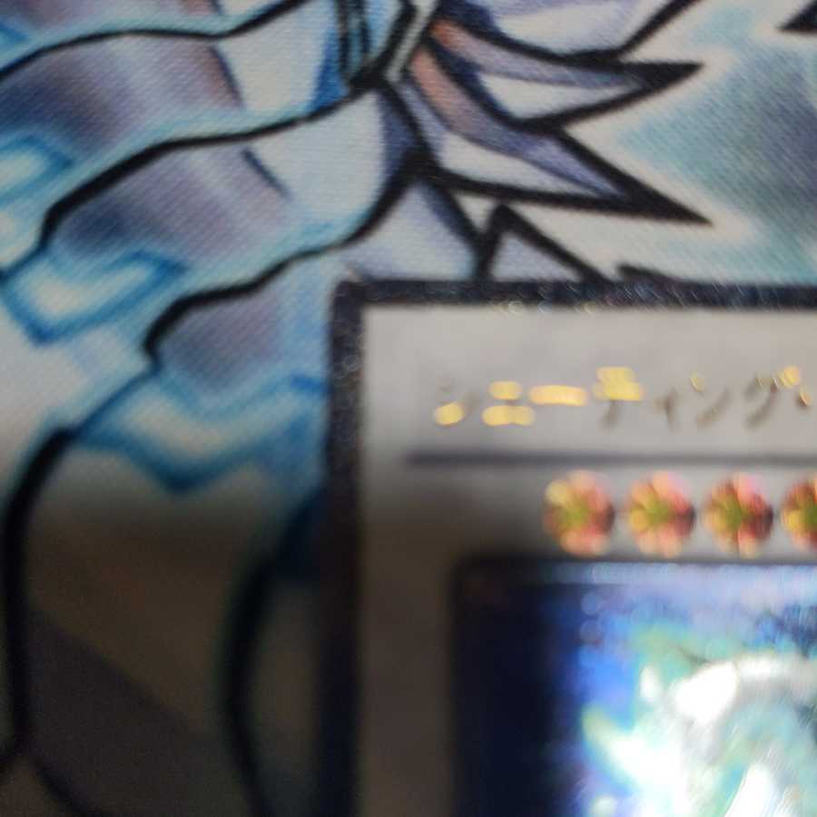 Shooting Star Dragon Ultimate Rare