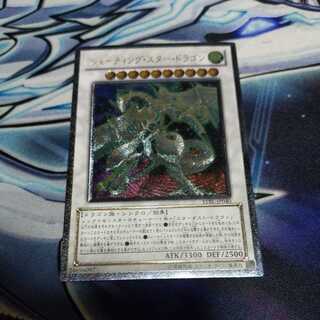 Shooting Star Dragon Ultimate Rare
