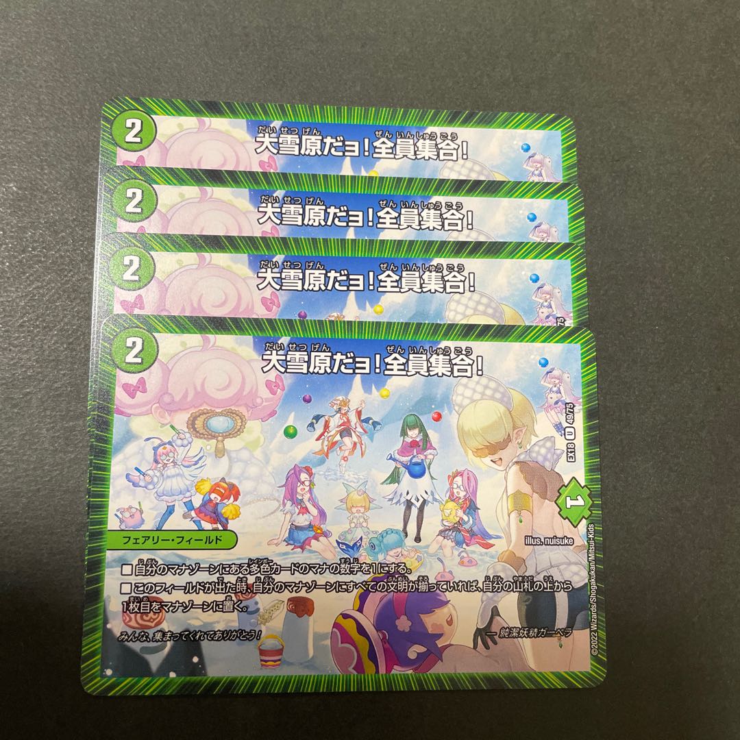 The Great Snowfield! All together! 4 sheets