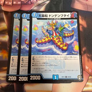 Tent ship Dondenbutai 3 pieces