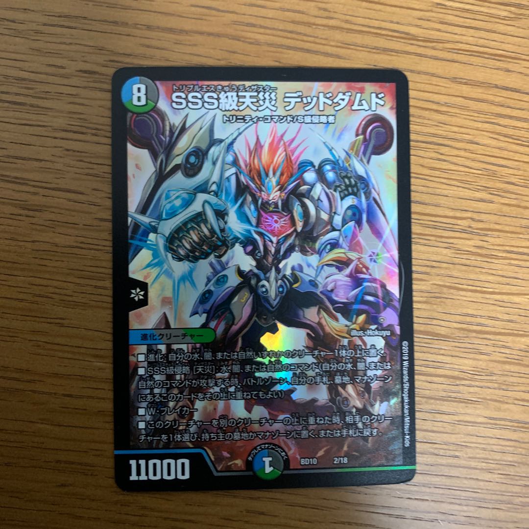 SSS class natural disaster Dead Damned