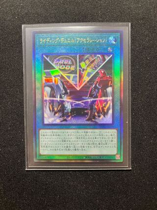 Riding Duel! Acceleration! Ultimate Rare