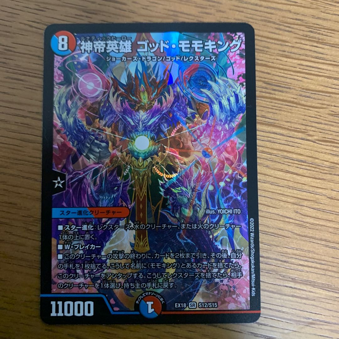 God emperor hero God Momo King